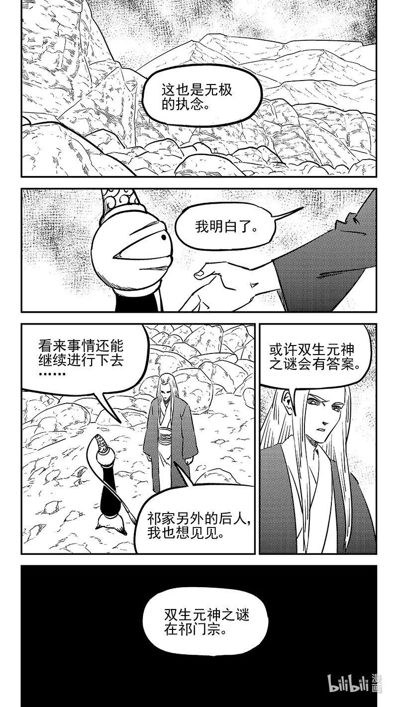虎x鹤 妖师录漫画,498 后嗣2图
