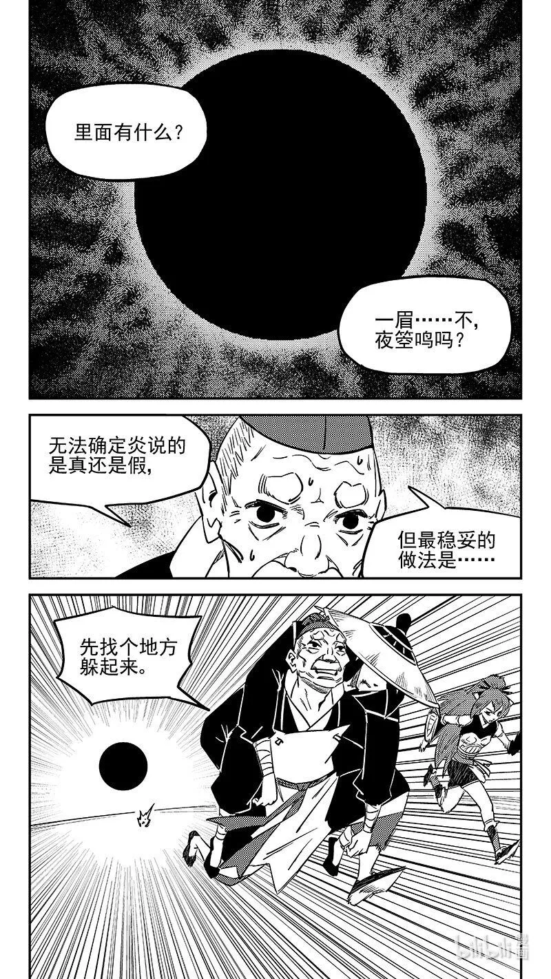 虎x鹤 妖师录漫画,504 诡异的核1图