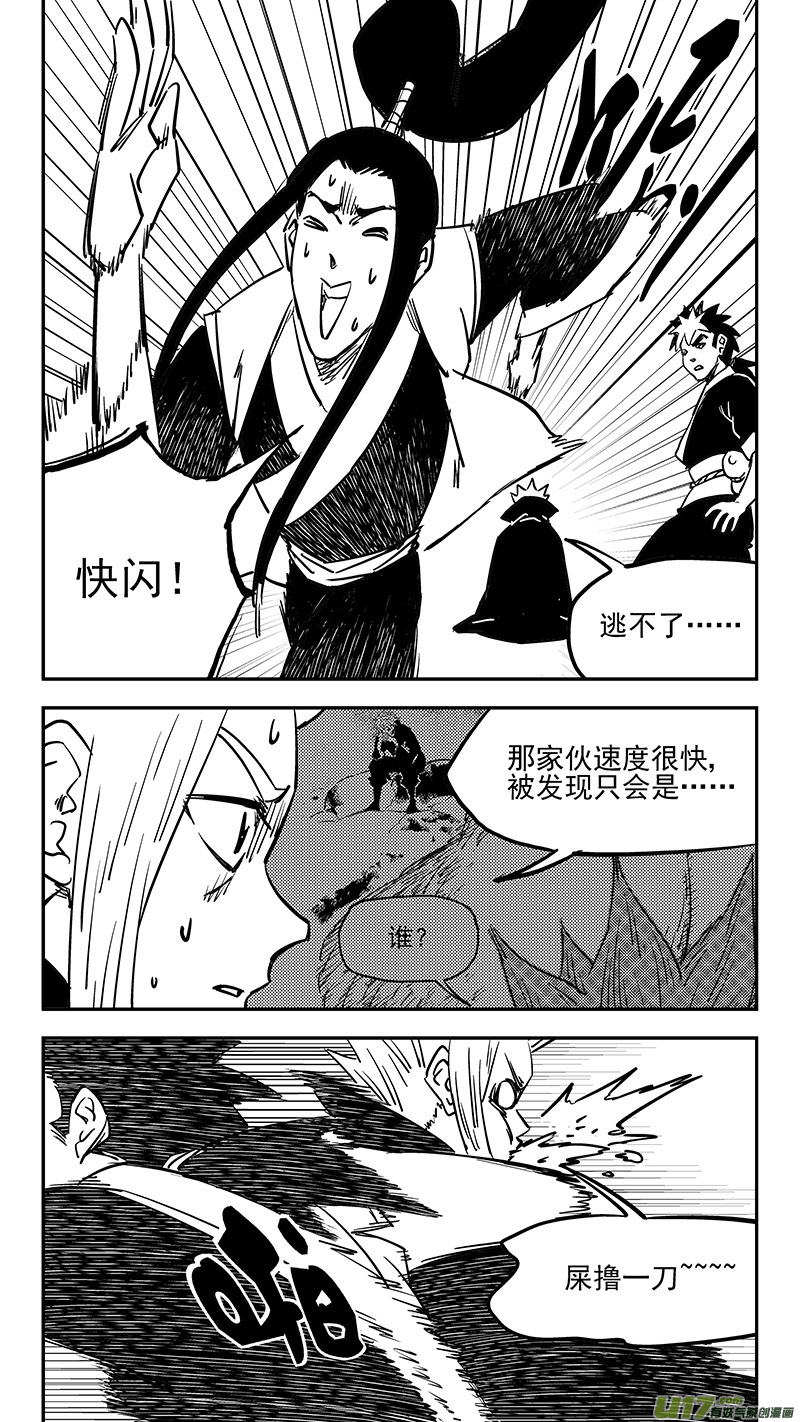 虎x鹤 妖师录漫画,第442话 赌一把1图