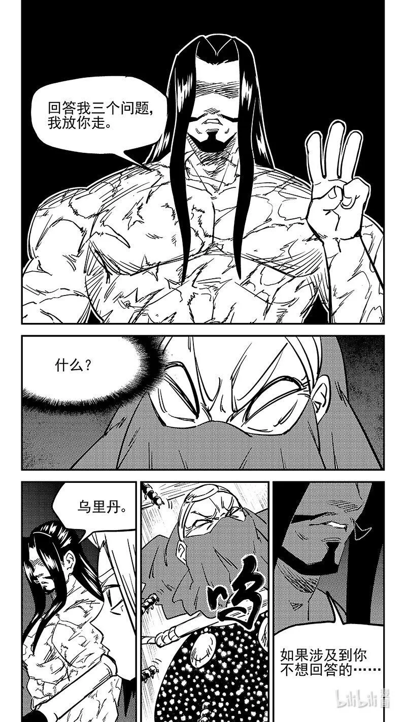 虎x鹤 妖师录漫画,469 问题1图