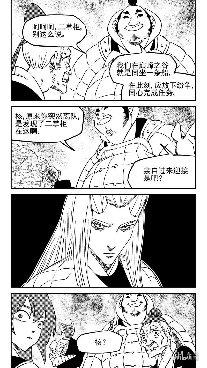 虎x鹤 妖师录漫画,505 前所未见的颜色2图
