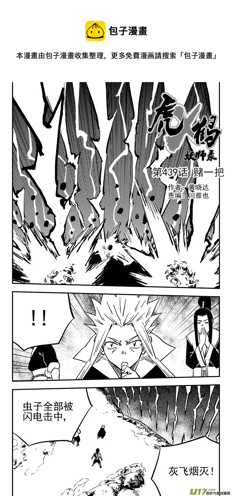 虎x鹤 妖师录漫画,第442话 赌一把1图