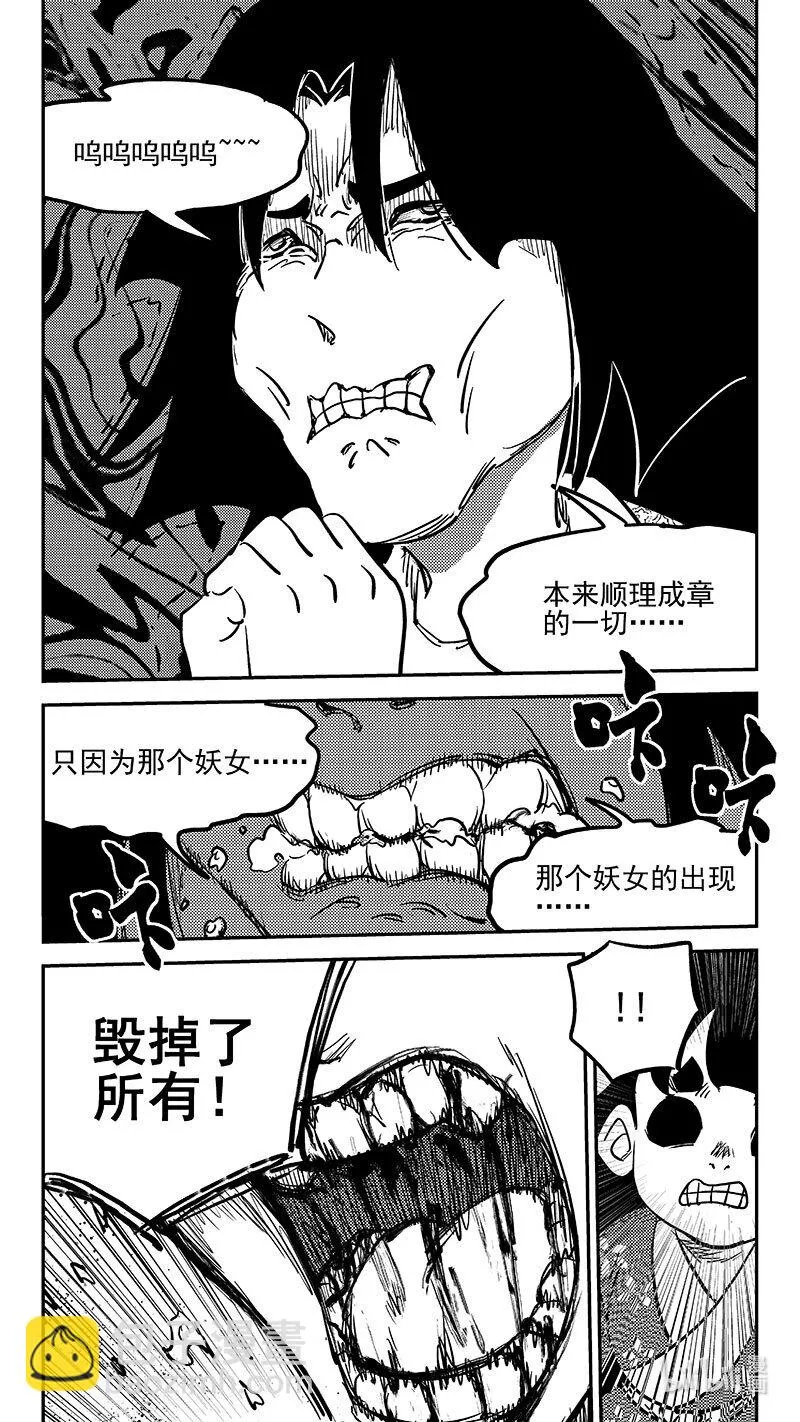 虎x鹤 妖师录漫画,495 再见，一眉仙子1图