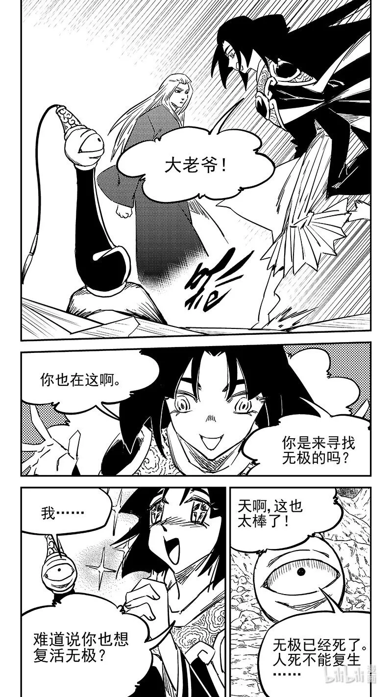 虎x鹤 妖师录漫画,496 复活2图