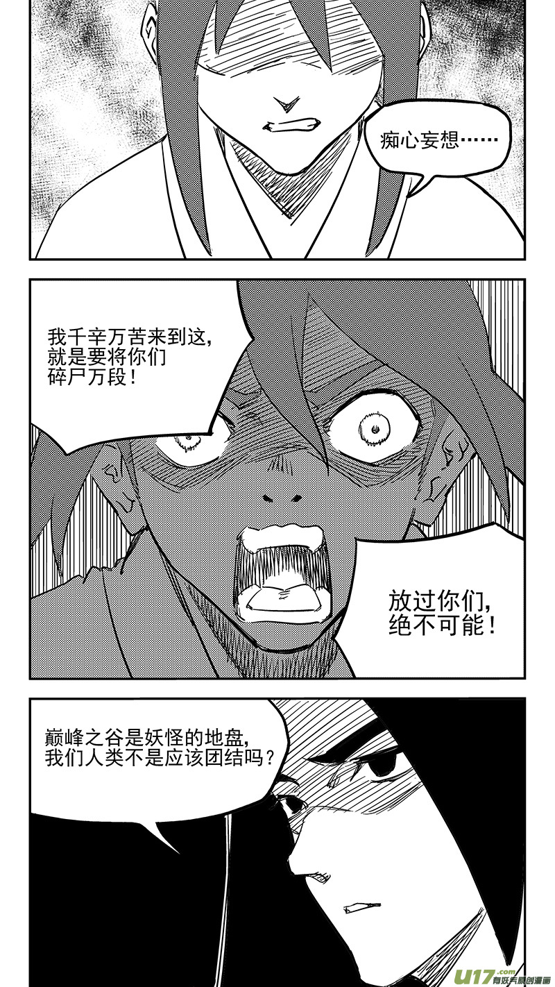 虎x鹤 妖师录漫画,第424话 回答错误2图