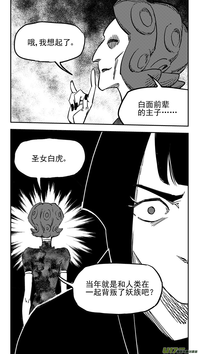虎x鹤 妖师录漫画,第425话 聚旧1图