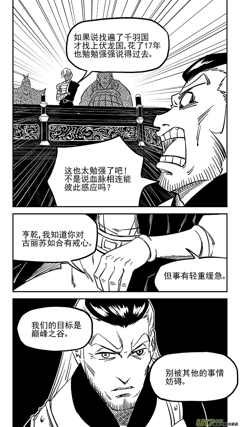 虎x鹤 妖师录漫画,第457另一人1图