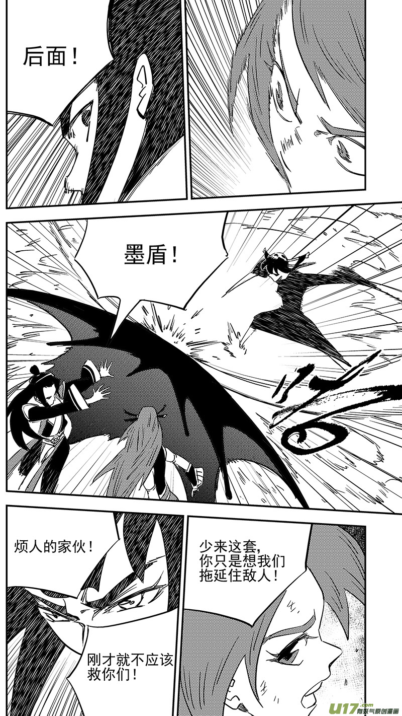 虎x鹤 妖师录漫画,第434话 动摇1图