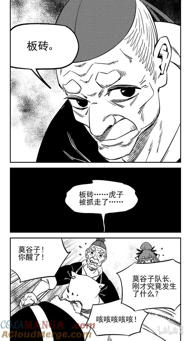 虎x鹤 妖师录漫画,531 危机汇合1图