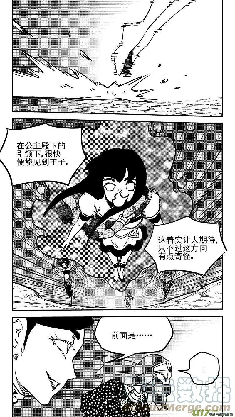 虎x鹤 妖师录漫画,459 暴露1图