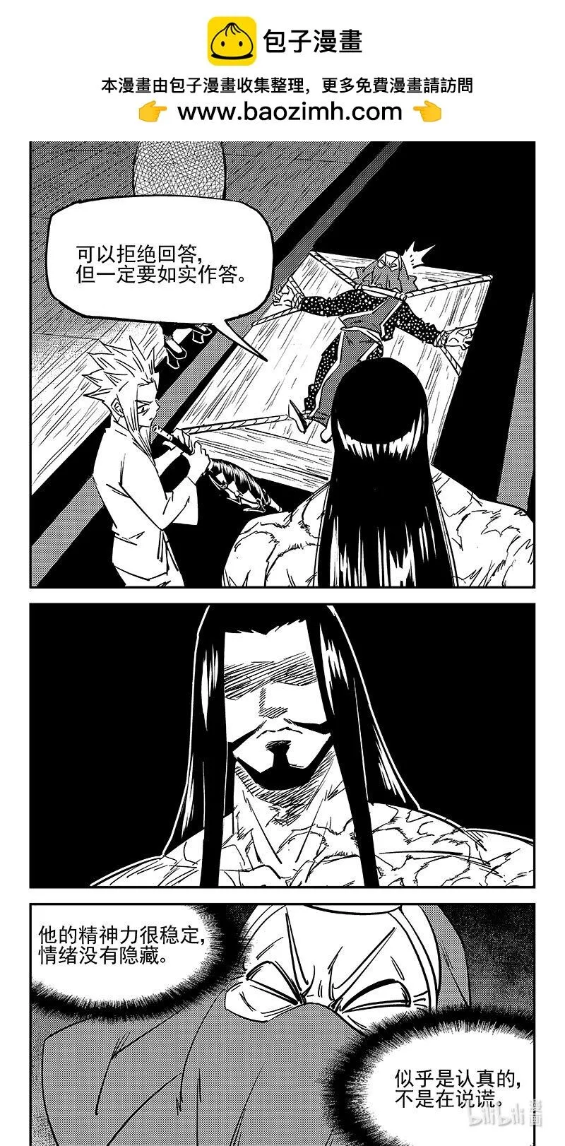 虎x鹤 妖师录漫画,469 问题2图