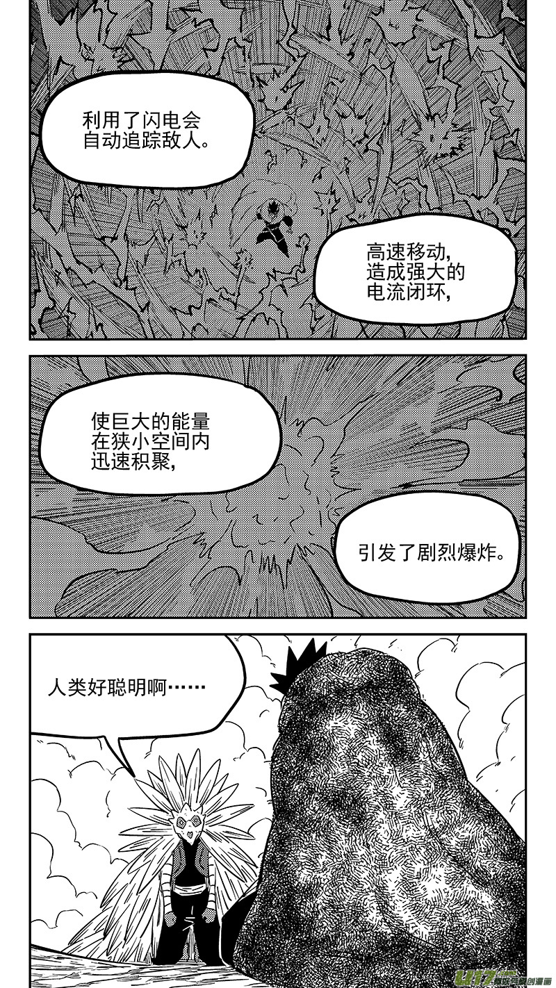 虎x鹤 妖师录漫画,第445话 弱点2图