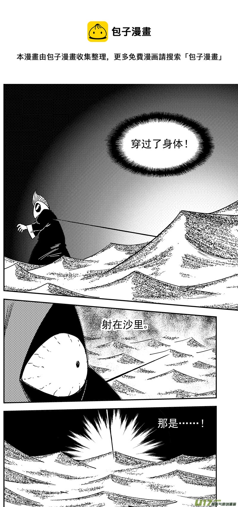 虎x鹤 妖师录漫画,第429话 诊脉2图