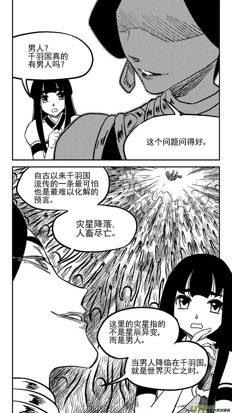 虎x鹤 妖师录漫画,458 追踪王子2图