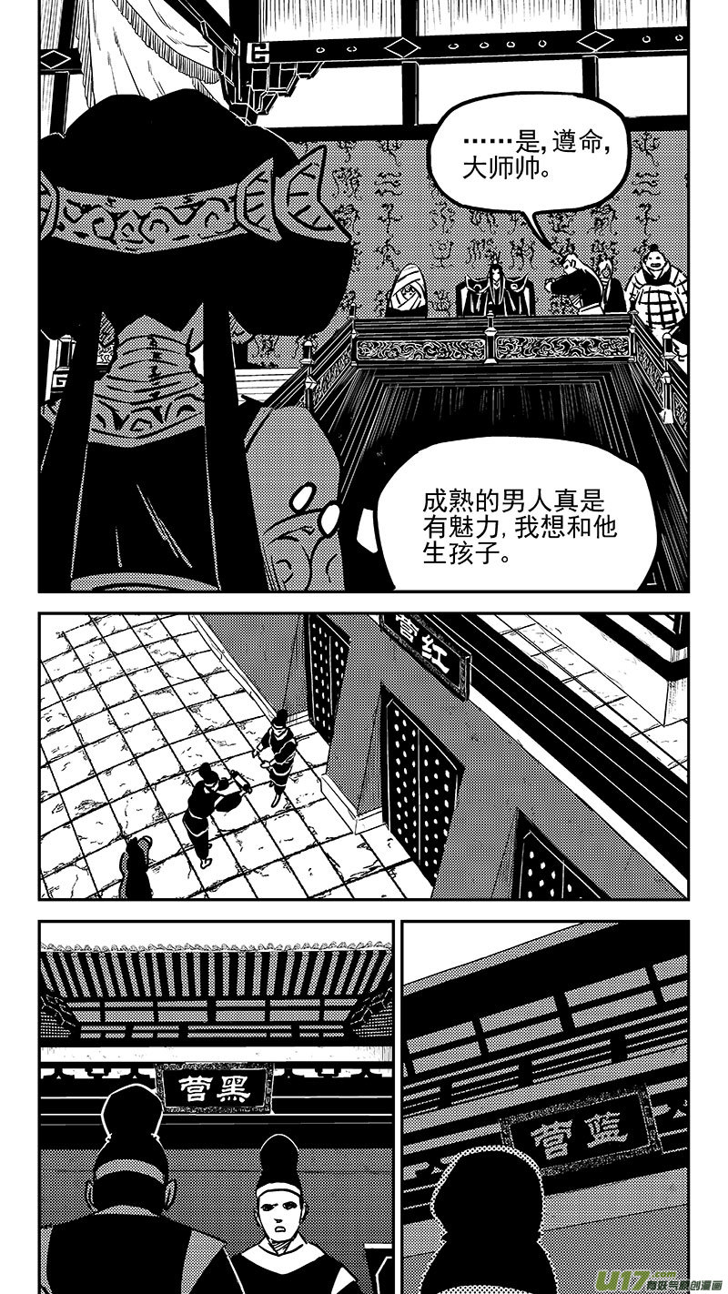 虎x鹤 妖师录漫画,第456拜见公主殿下2图
