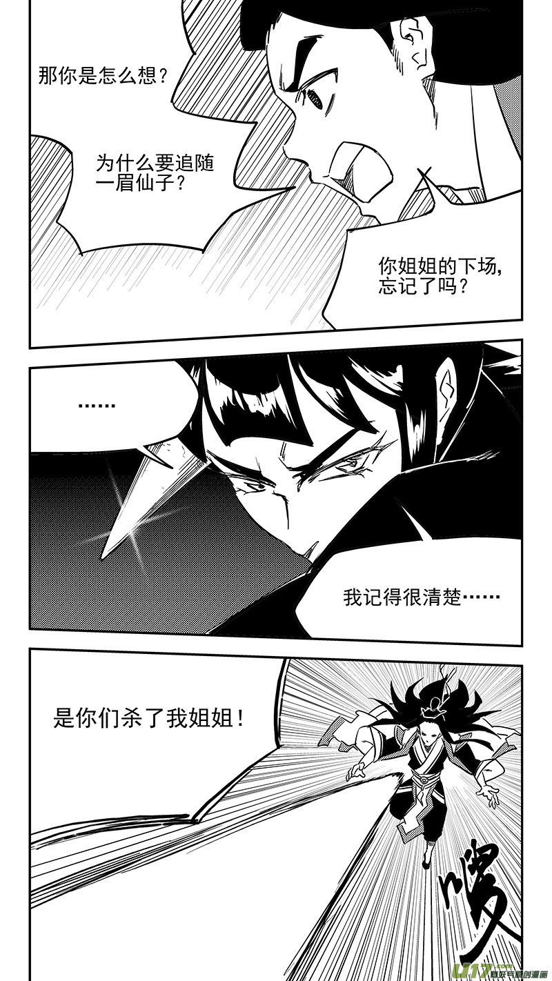 虎x鹤 妖师录漫画,第434话 动摇1图