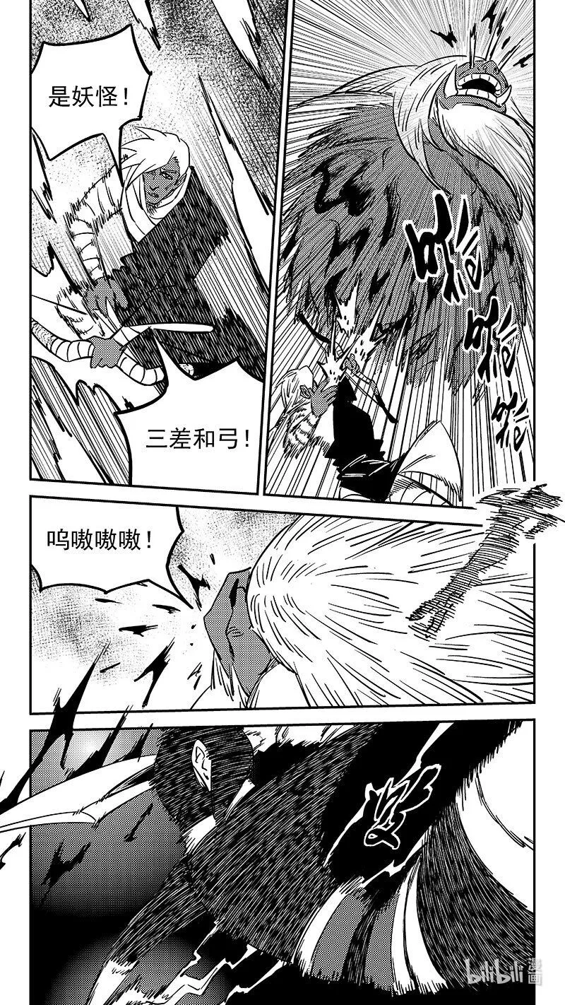 虎x鹤 妖师录漫画,490 没听过2图