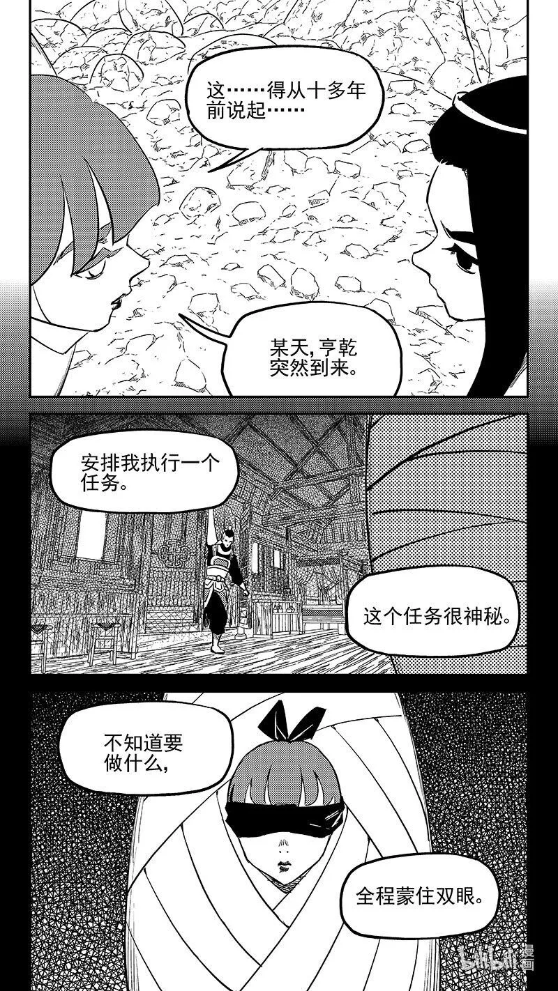 虎x鹤 妖师录漫画,512 冰月的疑惑（下）1图