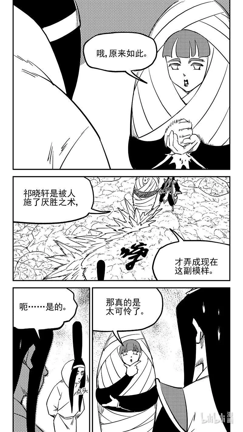 虎x鹤 妖师录漫画,512 冰月的疑惑（下）1图