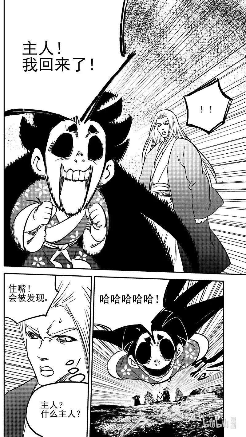 虎x鹤 妖师录漫画,492 主人？2图