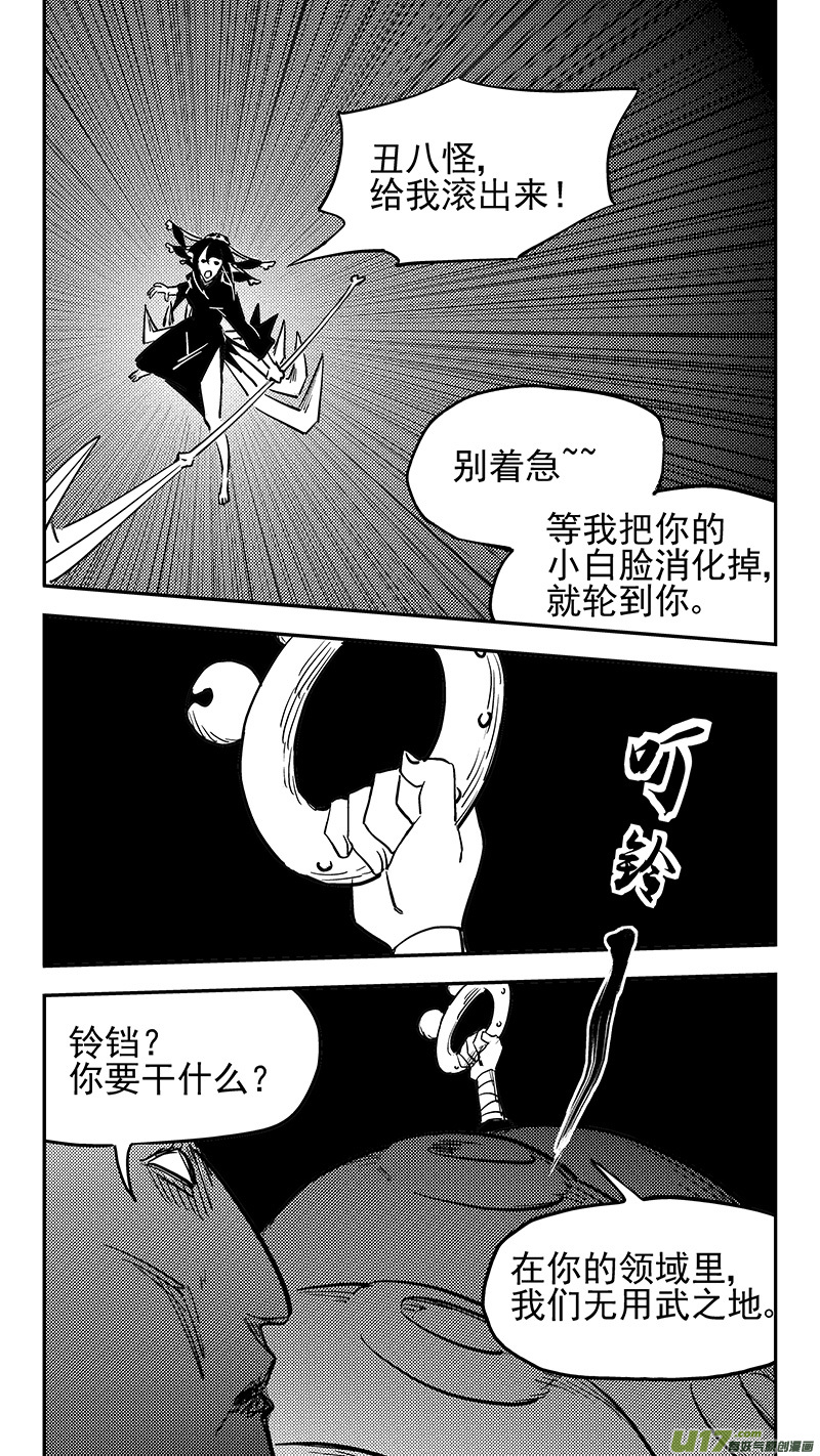 虎x鹤 妖师录漫画,第427话 四妖五人（中）2图