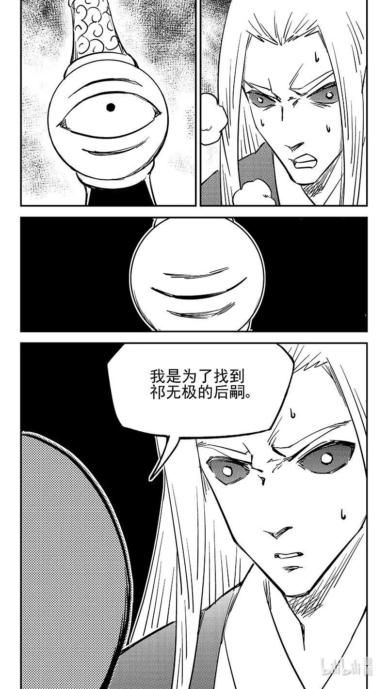 虎x鹤 妖师录漫画,498 后嗣2图
