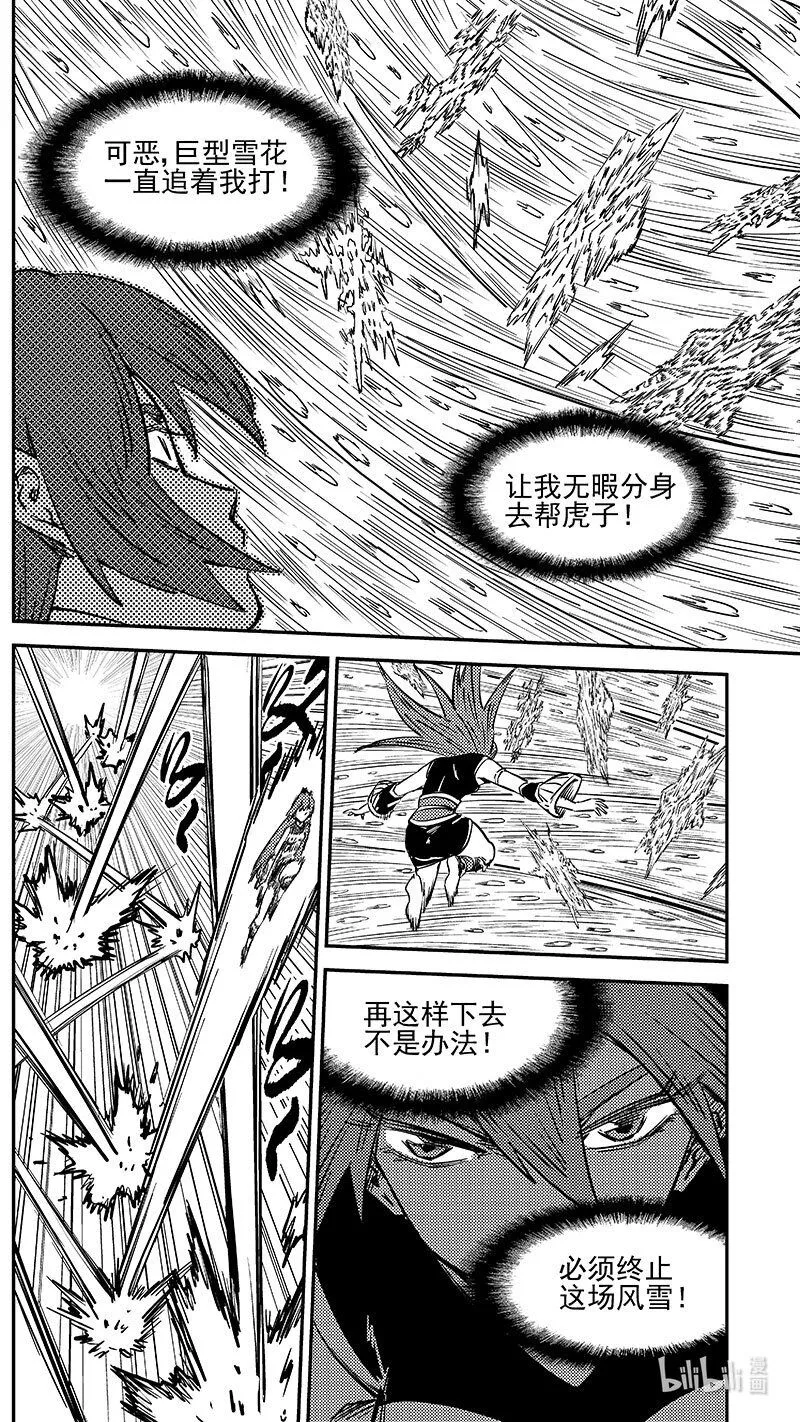虎x鹤 妖师录漫画,485 切断风雪（上）2图