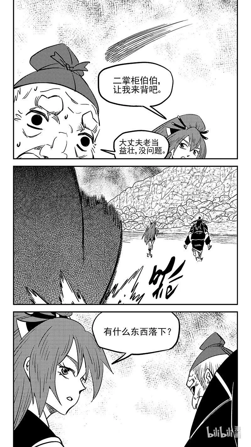 虎x鹤 妖师录漫画,504 诡异的核2图