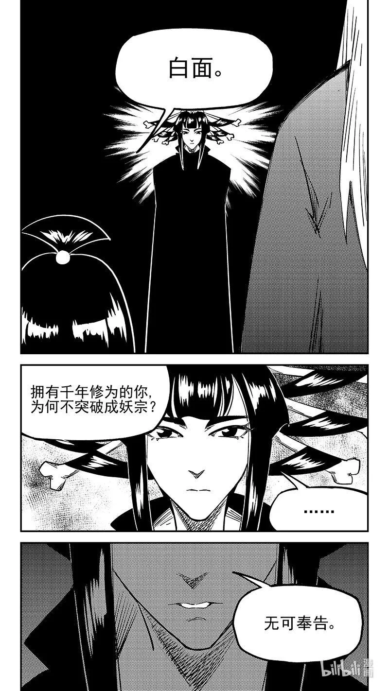 虎x鹤 妖师录漫画,483 困住1图