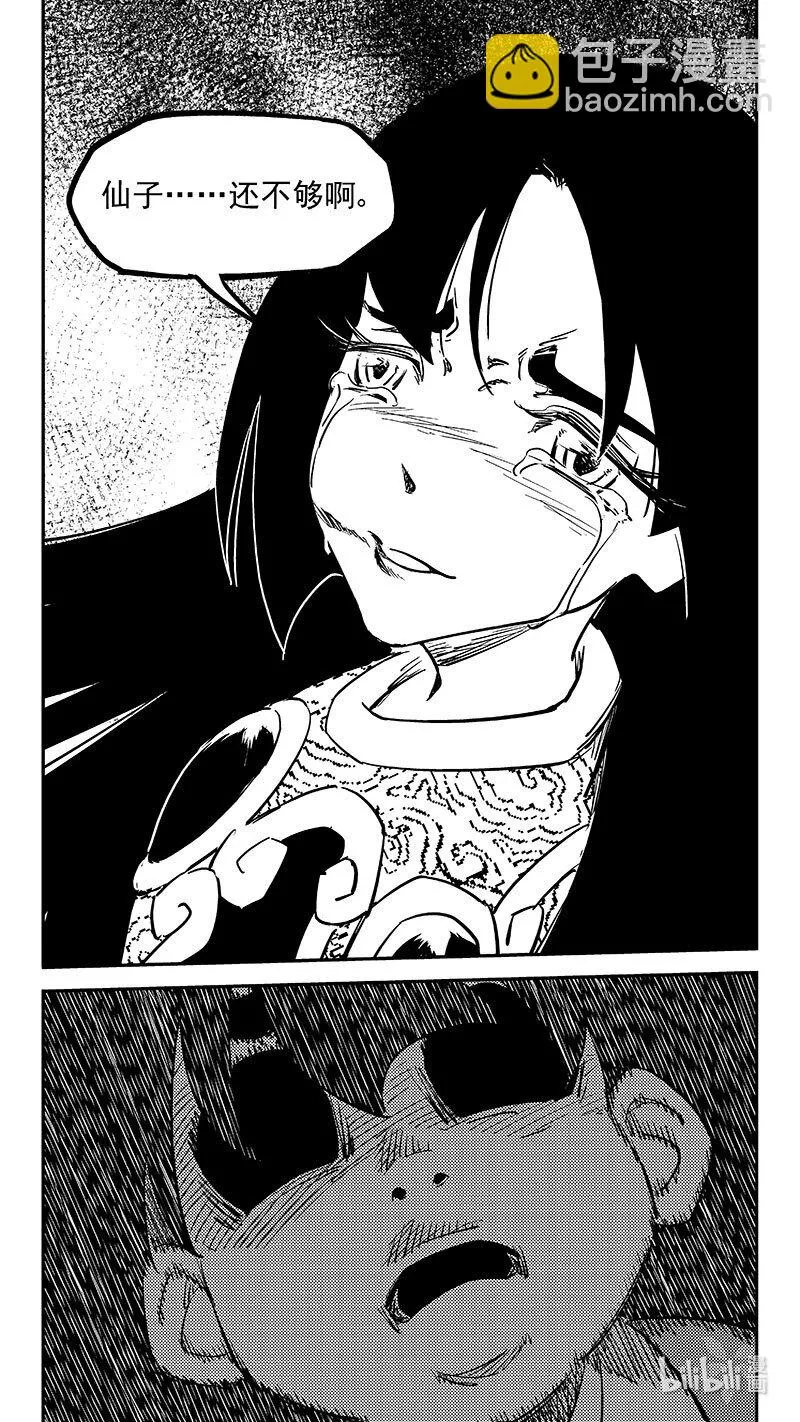 虎x鹤 妖师录漫画,495 再见，一眉仙子1图