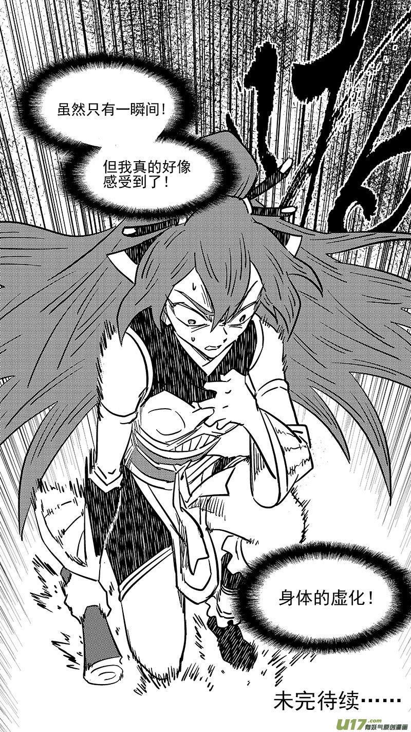 虎x鹤 妖师录漫画,第448话 黑.翎燕闪2图