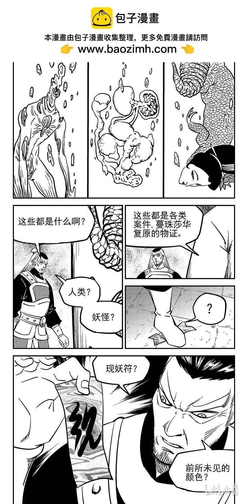 虎x鹤 妖师录漫画,505 前所未见的颜色2图