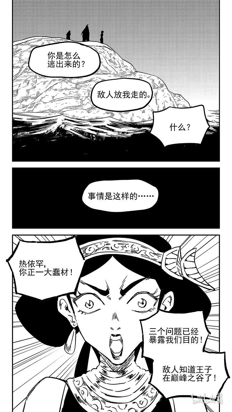 虎x鹤 妖师录漫画,471 彼岸花1图