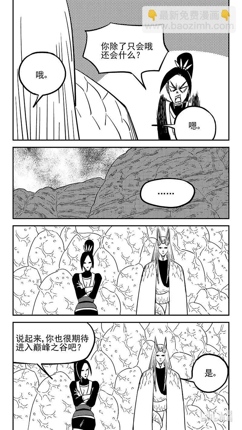 虎x鹤 妖师录漫画,472 出发（上）1图