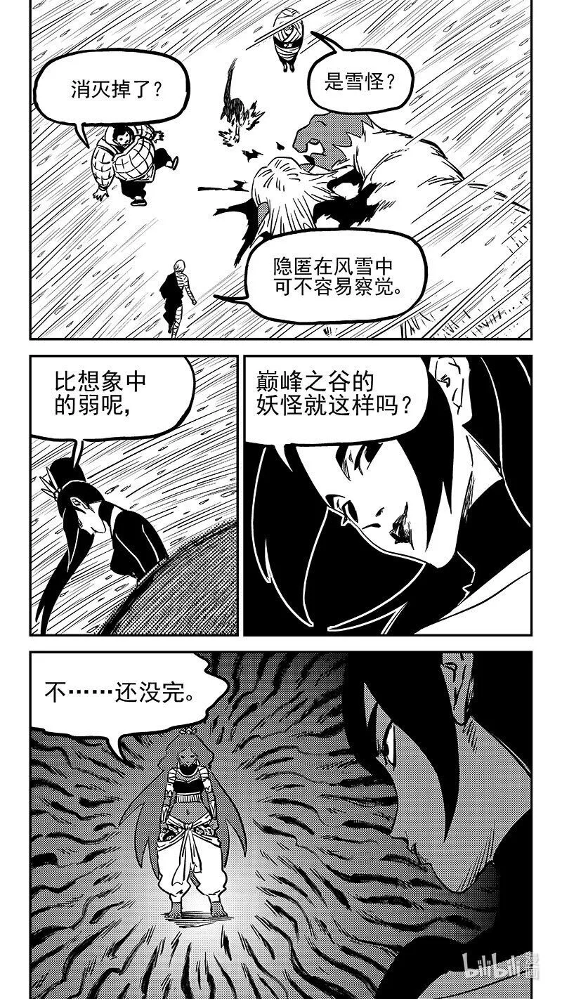 虎x鹤 妖师录漫画,490 没听过2图