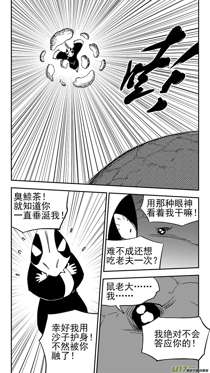 虎x鹤 妖师录漫画,第428话 四妖五人（下）1图