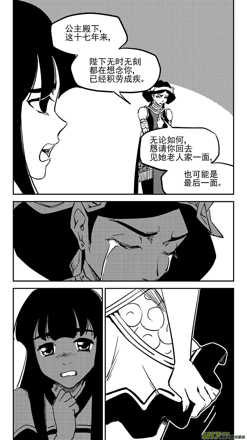 虎x鹤 妖师录漫画,第457另一人1图