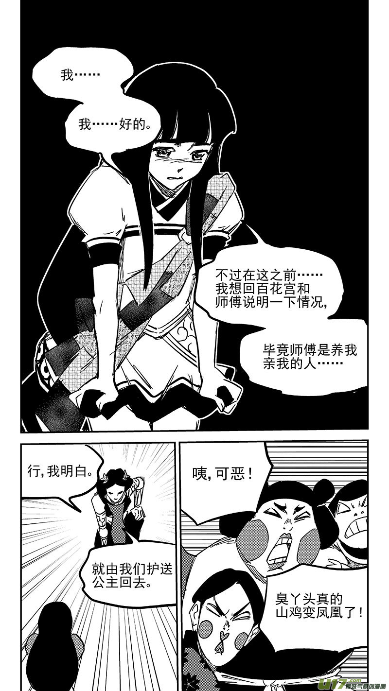虎x鹤 妖师录漫画,第457另一人2图