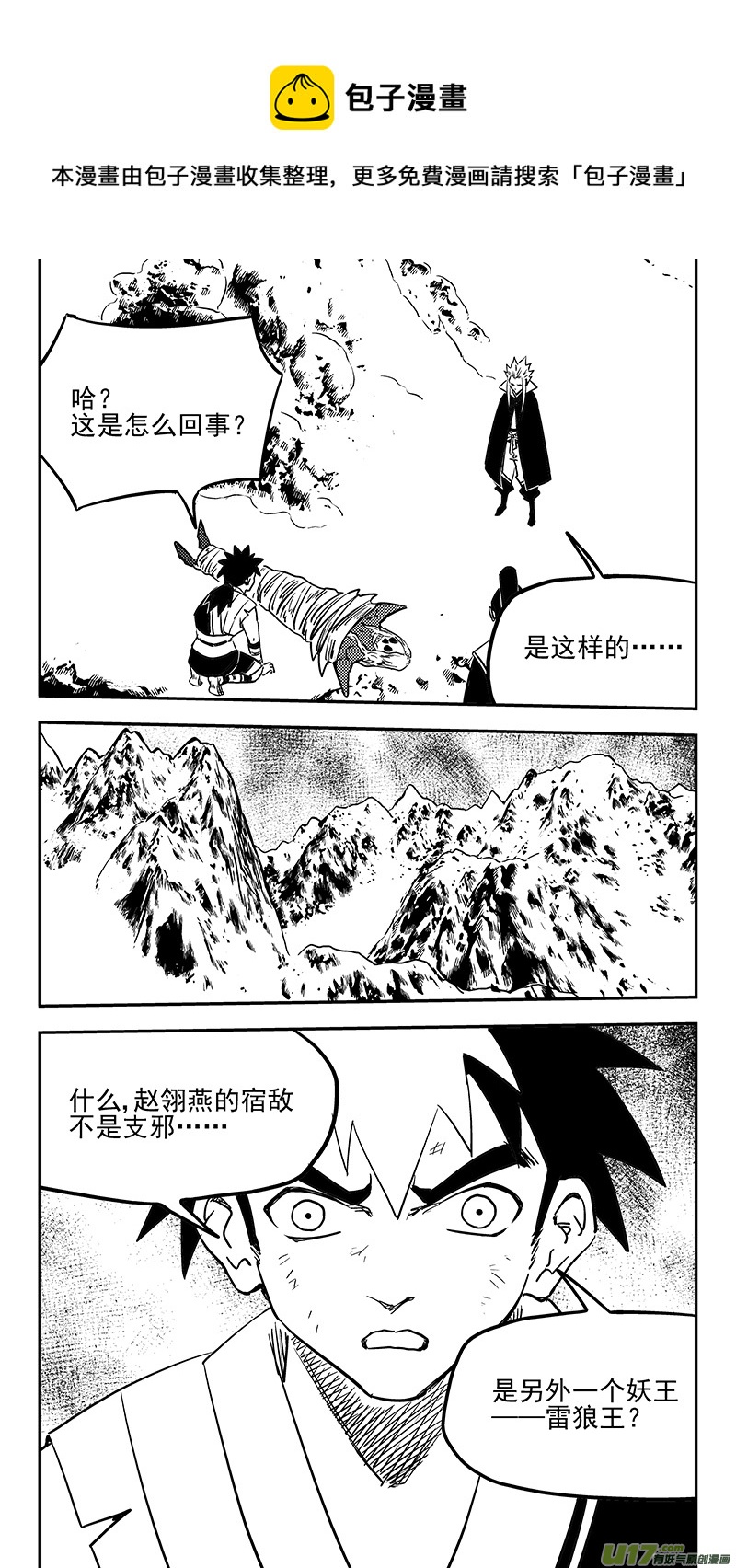 虎x鹤 妖师录漫画,第441话 争执1图