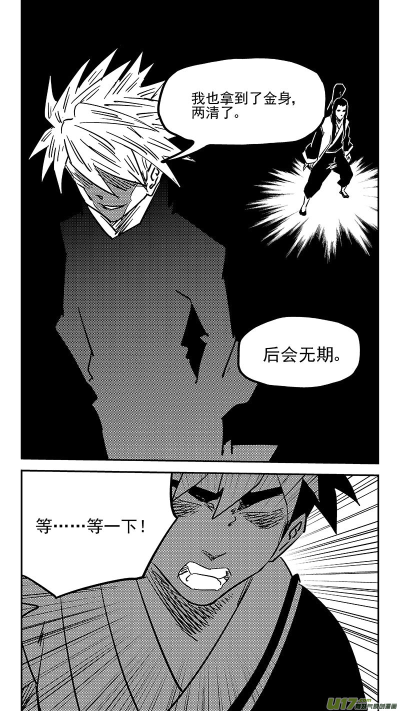 虎x鹤 妖师录漫画,第447话 后会无期2图