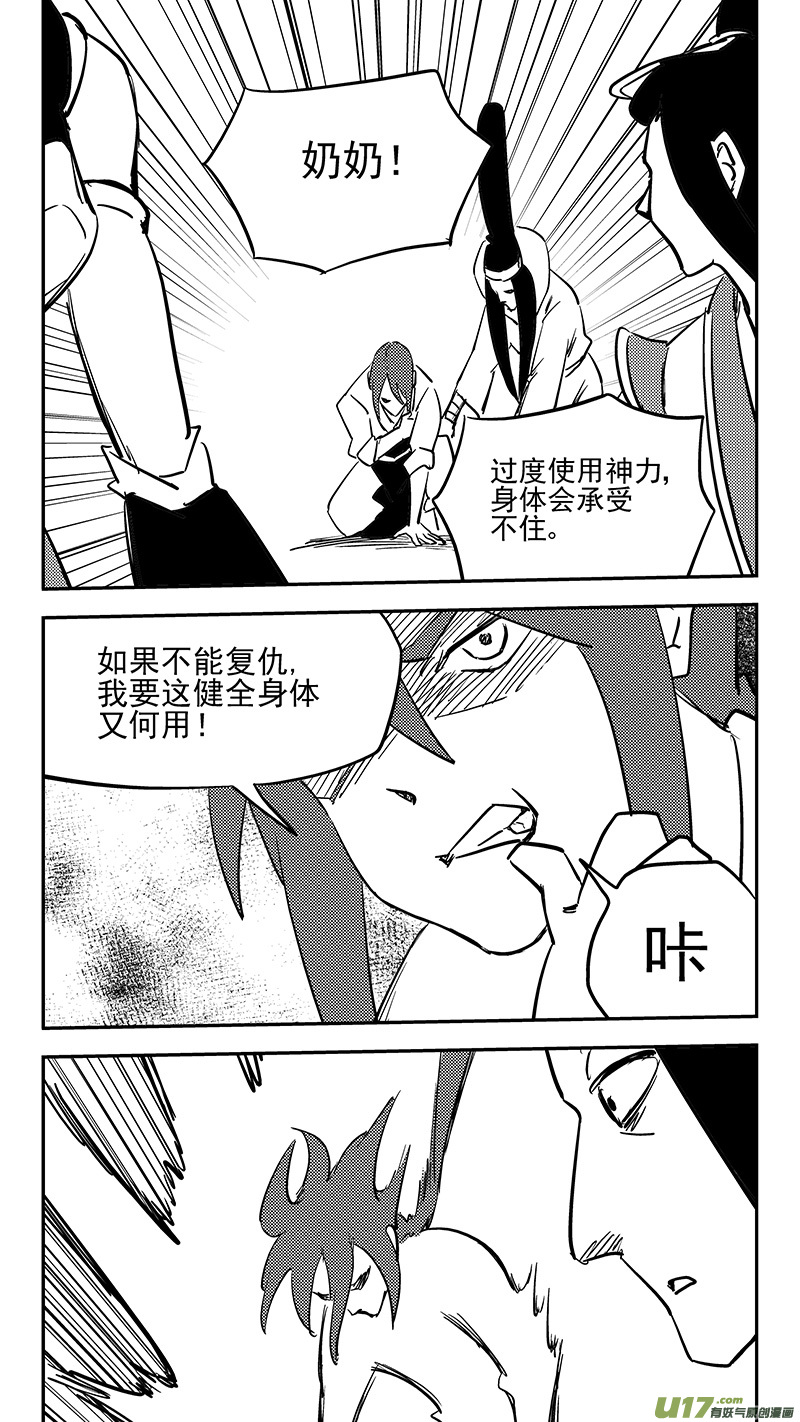 虎x鹤 妖师录漫画,第424话 回答错误1图