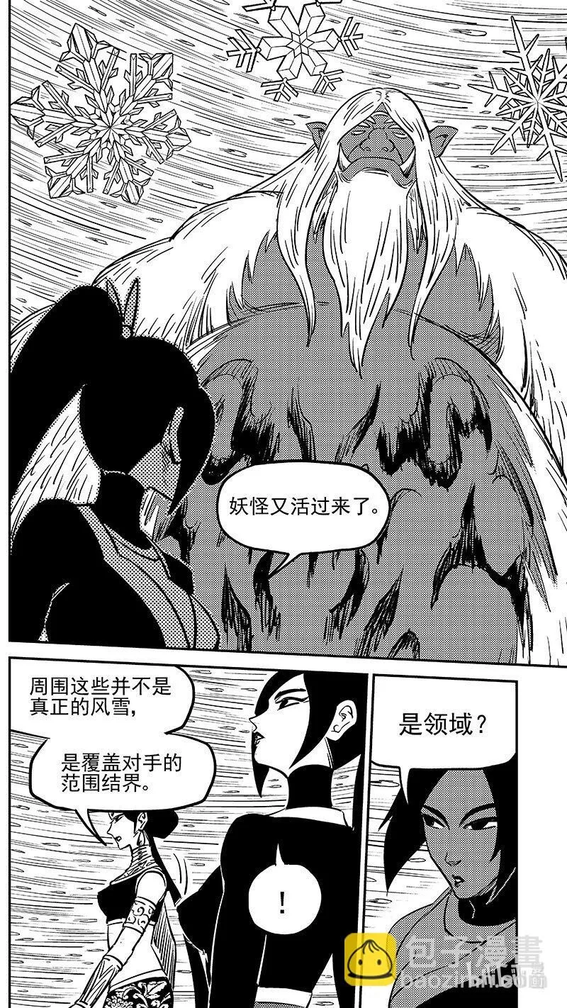 虎x鹤 妖师录漫画,490 没听过1图