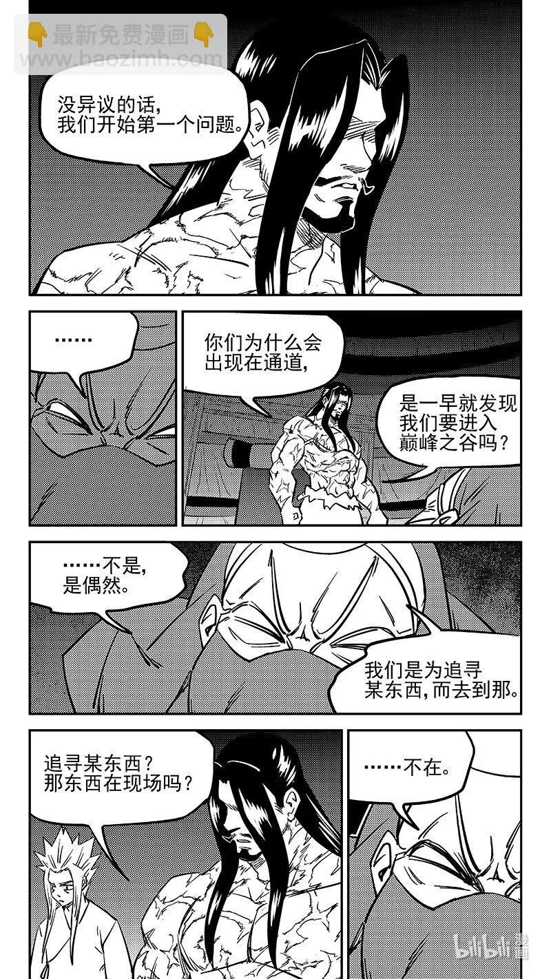 虎x鹤 妖师录漫画,469 问题1图