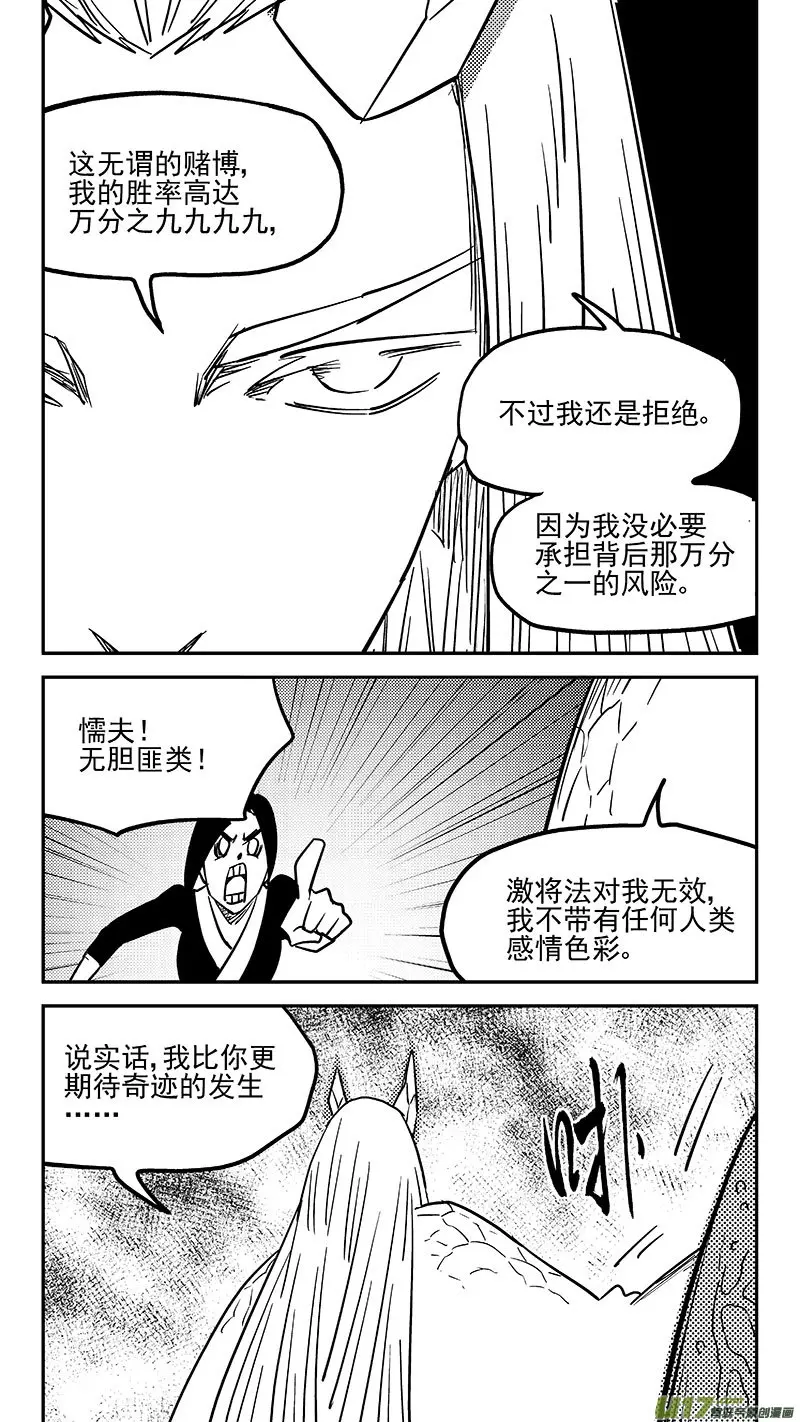 虎x鹤 妖师录漫画,第453 期待2图