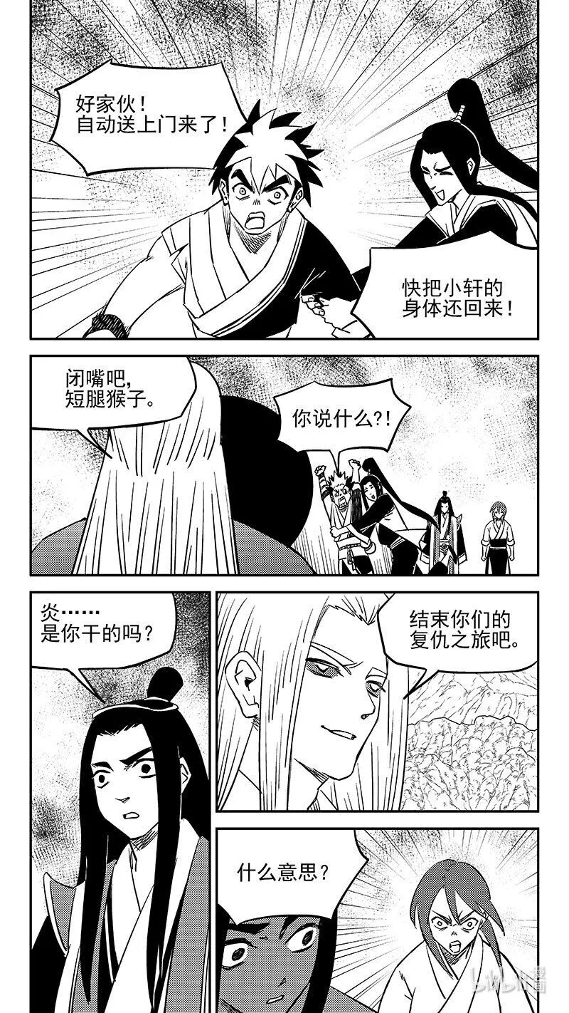 虎x鹤 妖师录漫画,499 好自为之1图