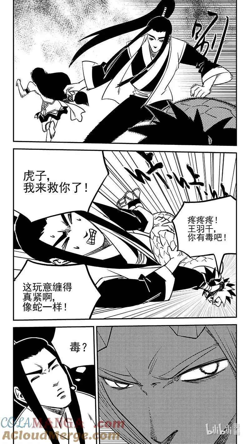 虎x鹤 妖师录漫画,530 束手就擒1图