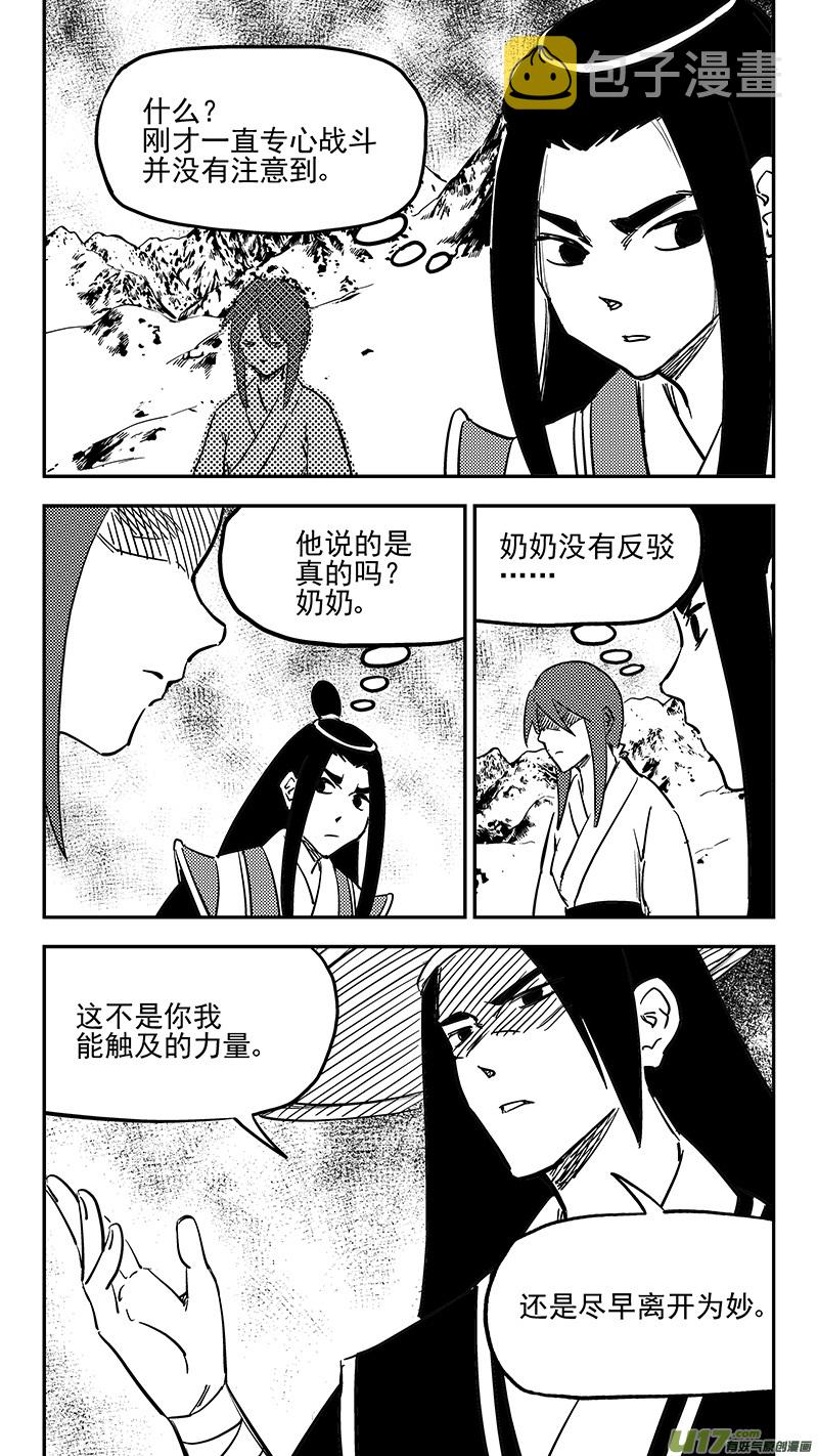虎x鹤 妖师录漫画,第424话 回答错误1图