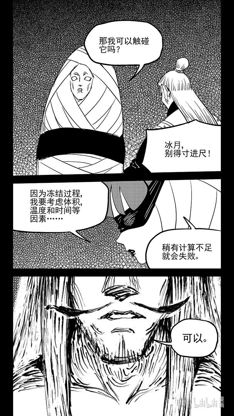虎x鹤 妖师录漫画,512 冰月的疑惑（下）1图