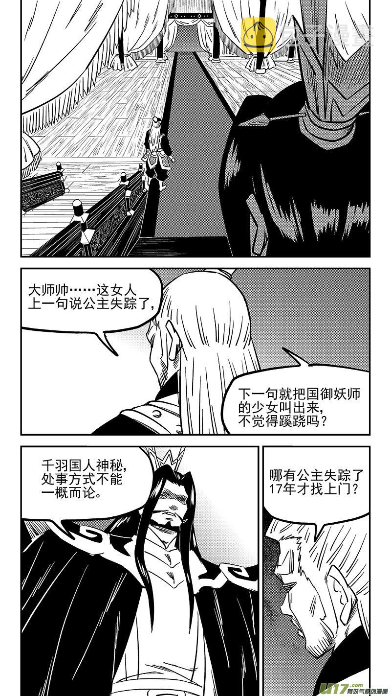 虎x鹤 妖师录漫画,第457另一人2图