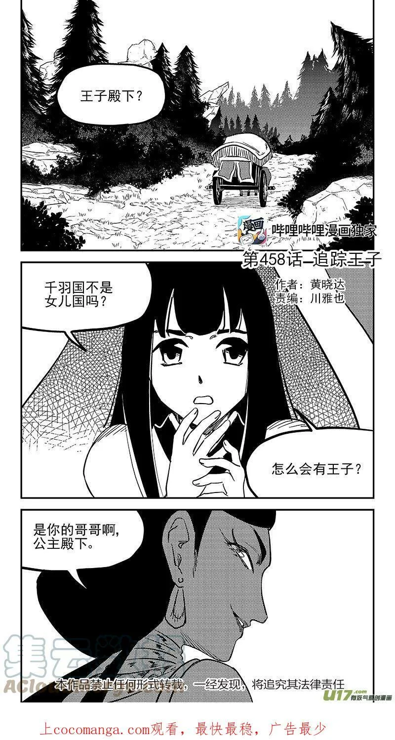 虎x鹤 妖师录漫画,458 追踪王子1图